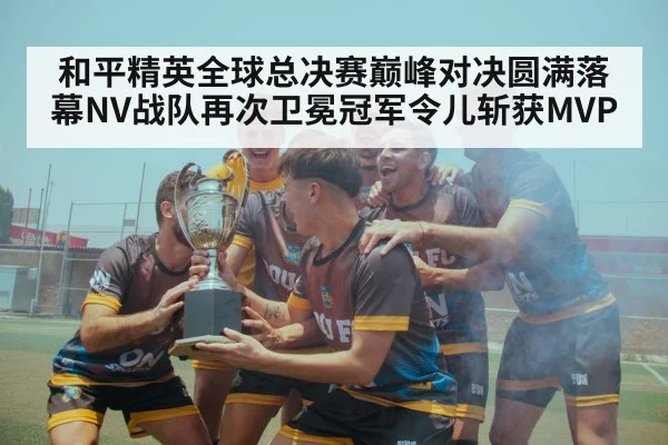 team victory celebration